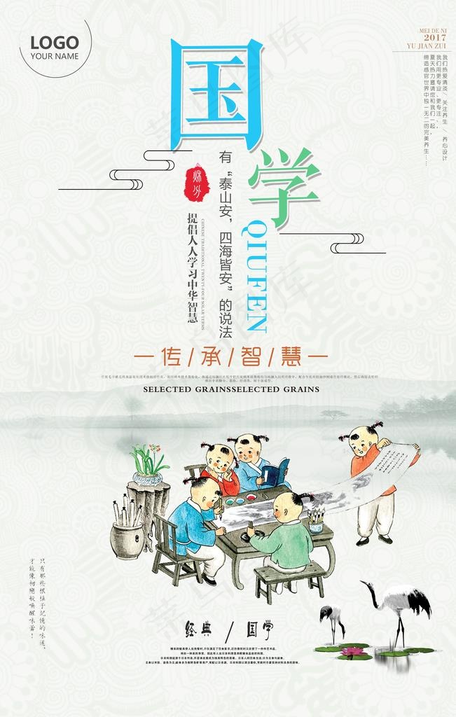国学海报图片(2362X3543(DPI:100))psd模版下载