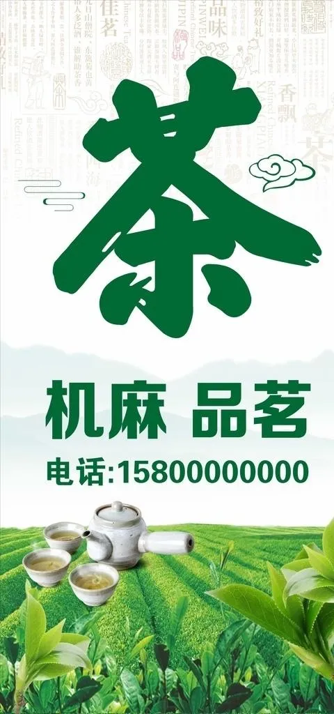 茶展架图片(210X285)cdr矢量模版下载