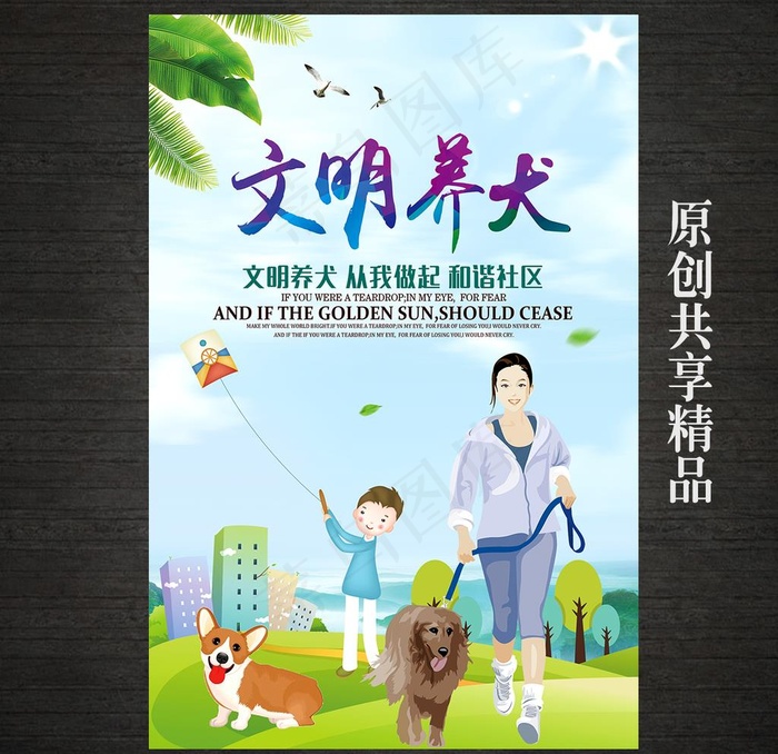 文明养犬小区物业宣传图片psd模版下载