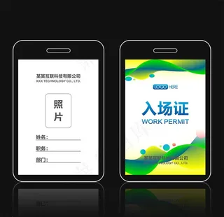 入场证图片