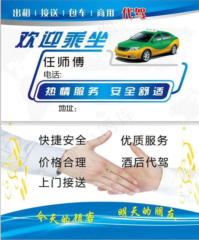 出租车名片图片psd模版下载
