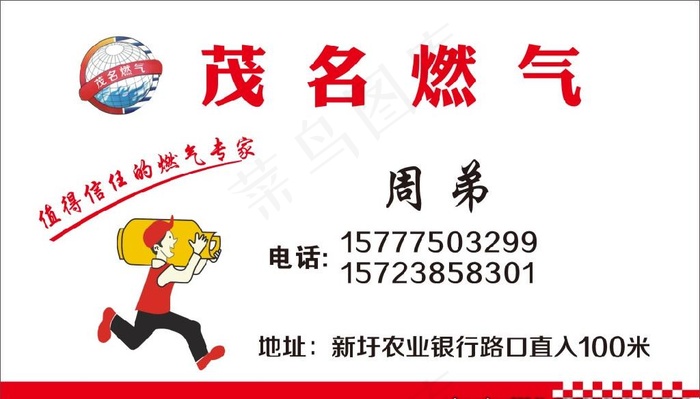 燃气名片图片