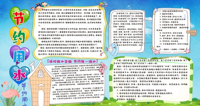 节约用水图片(8000X4500(DPI:254))psd模版下载