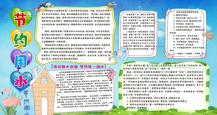 节约用水图片(8000X4500(DPI:254))psd模版下载