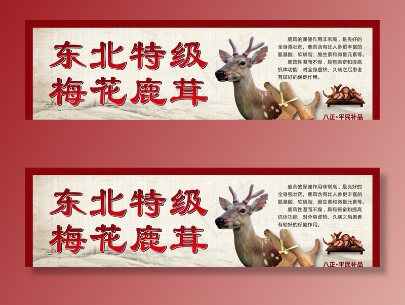 鹿茸图片(210X297)cdr矢量模版下载