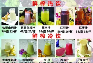 鲜榨饮品图片