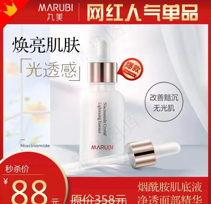 淘宝主图化妆品图片psd模版下载