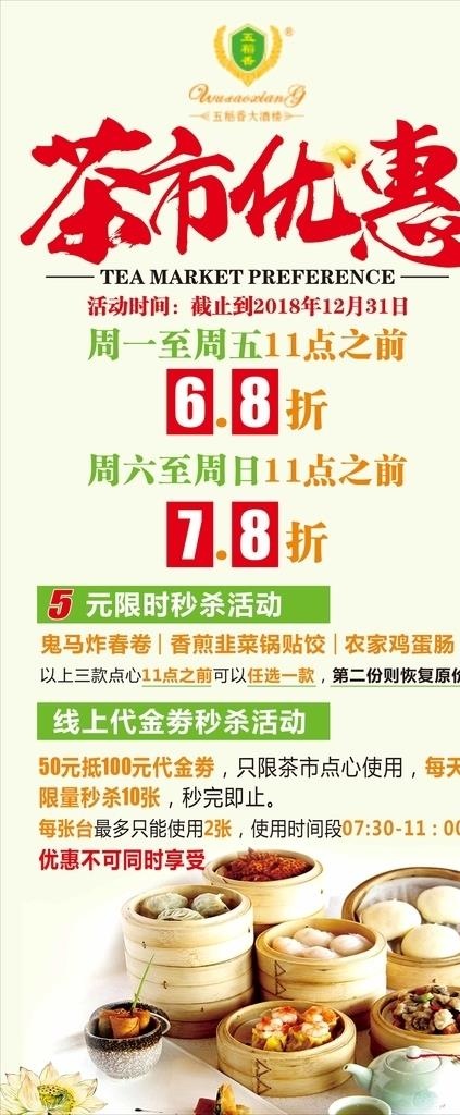 茶市优惠图片