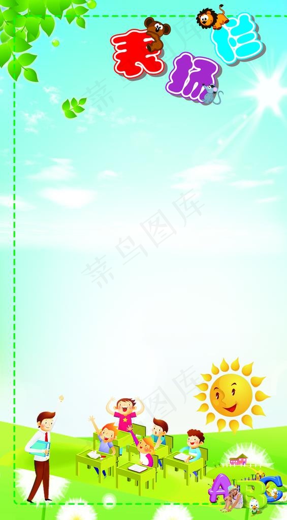 表扬栏图片(4134X7087(DPI:150))psd模版下载
