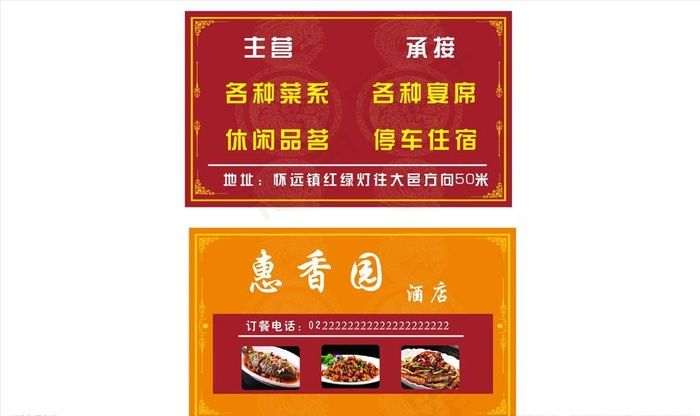 菜单名片图片cdr矢量模版下载