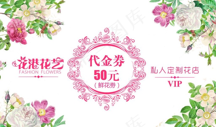 花店代金券图片