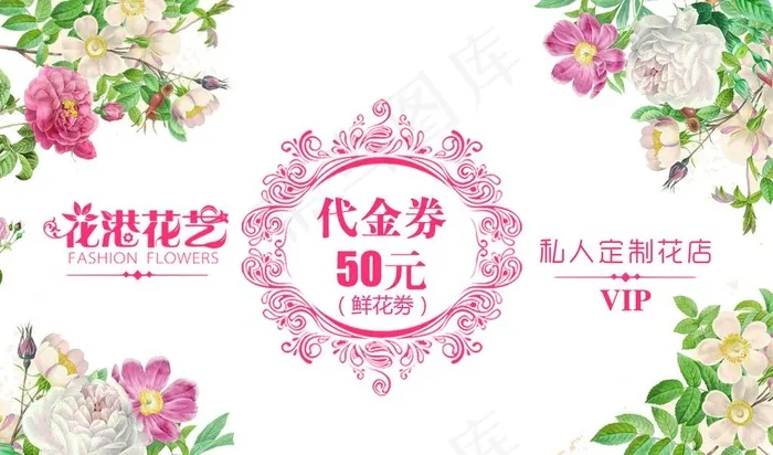 花店代金券图片psd模版下载