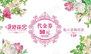 花店代金券图片