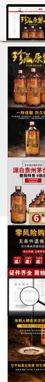 淘宝珍藏原浆酒白酒天猫详情页图片