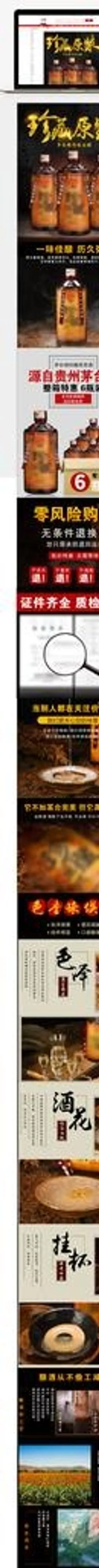 淘宝珍藏原浆酒白酒天猫详情页图片
