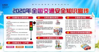 交通安全日图片