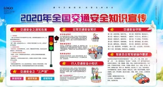 交通安全日图片