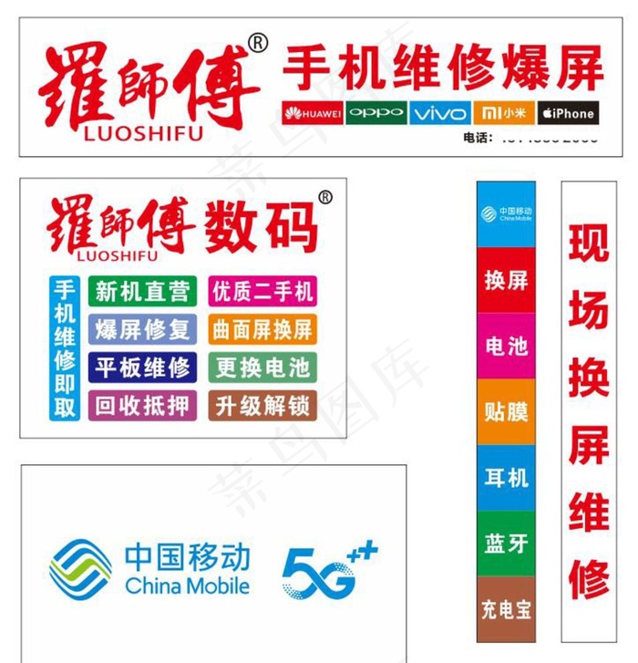 手机维修图片cdr矢量模版下载