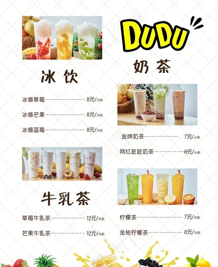 简洁奶茶冰饮料菜单设计图片(1796X2267(DPI:90))psd模版下载
