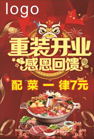 重装开业图片