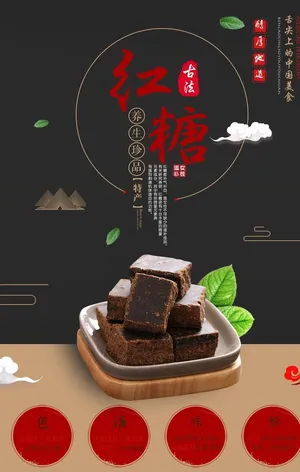古法红糖图片