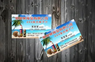 椰汁饮料名片图片