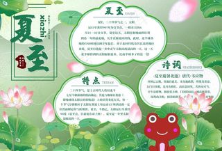 夏至手抄报图片