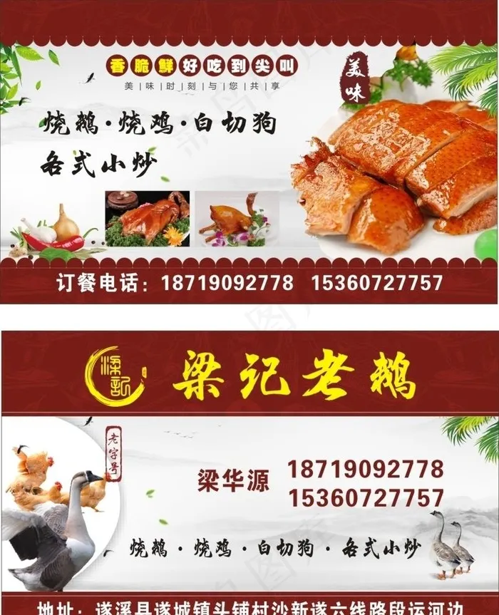 烤鸭图片(210X297)cdr矢量模版下载