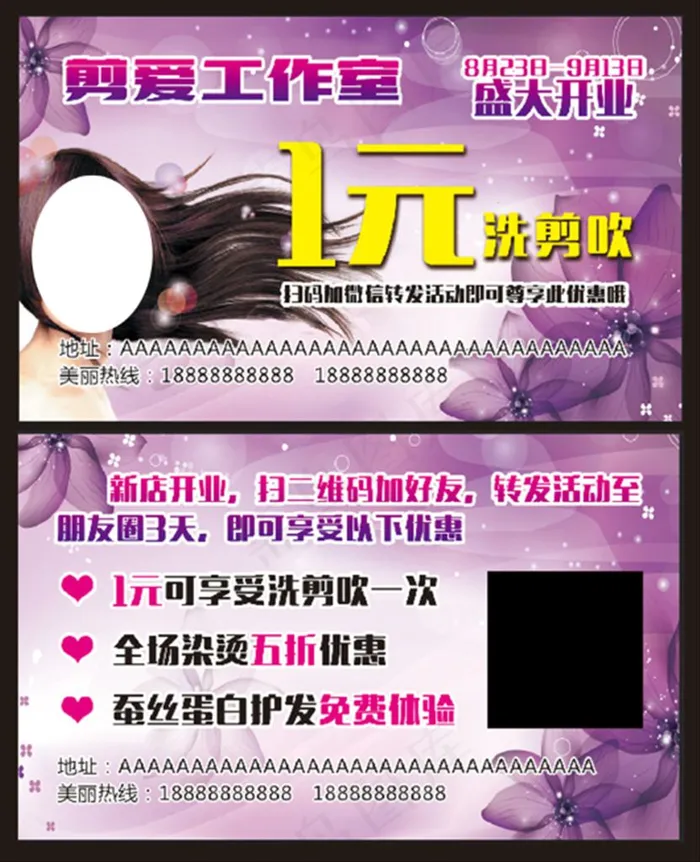 美发卡片  优惠卡图片psd模版下载