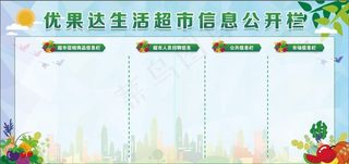 超市公示栏图片