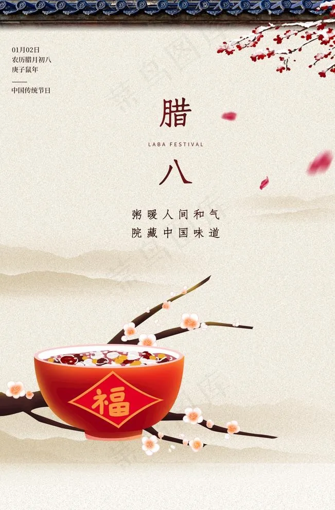 腊八节图片