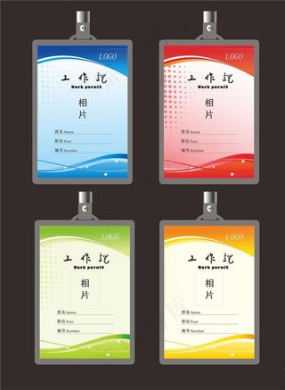 绿色工作证图片