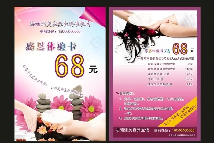 美容养生宣传单图片cdr矢量模版下载