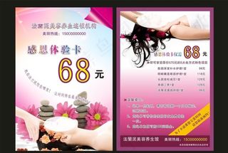 美容养生宣传单图片