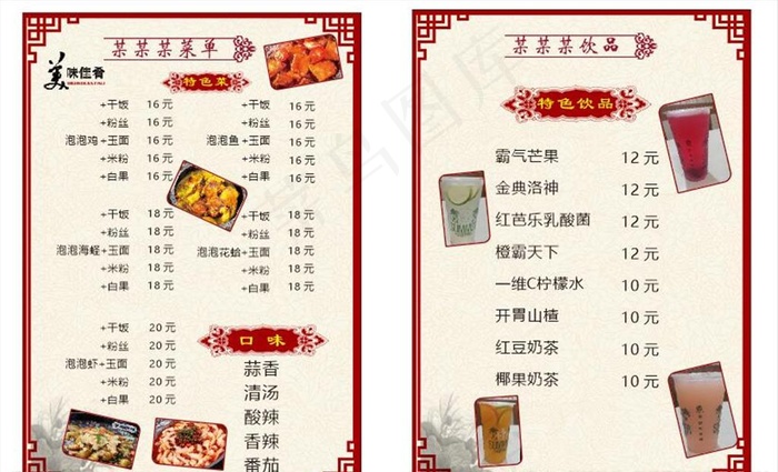 泡泡鸡菜单图片cdr矢量模版下载