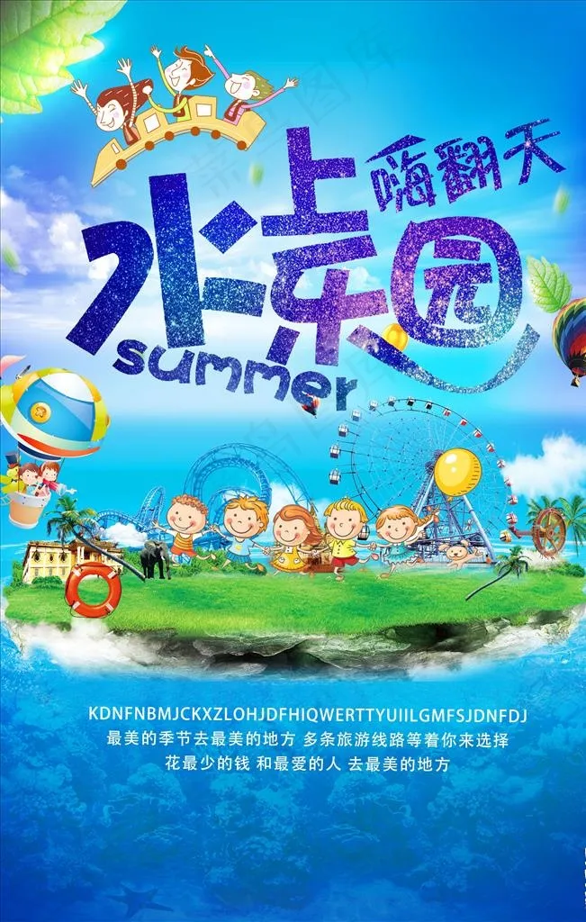 水上乐园图片(2834X4252(DPI:120))psd模版下载