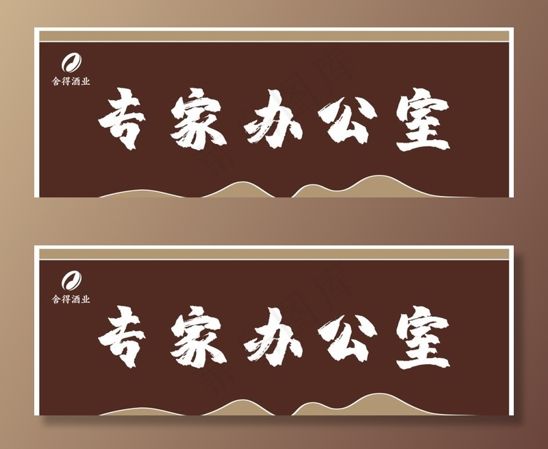 门牌 科室牌图片cdr矢量模版下载
