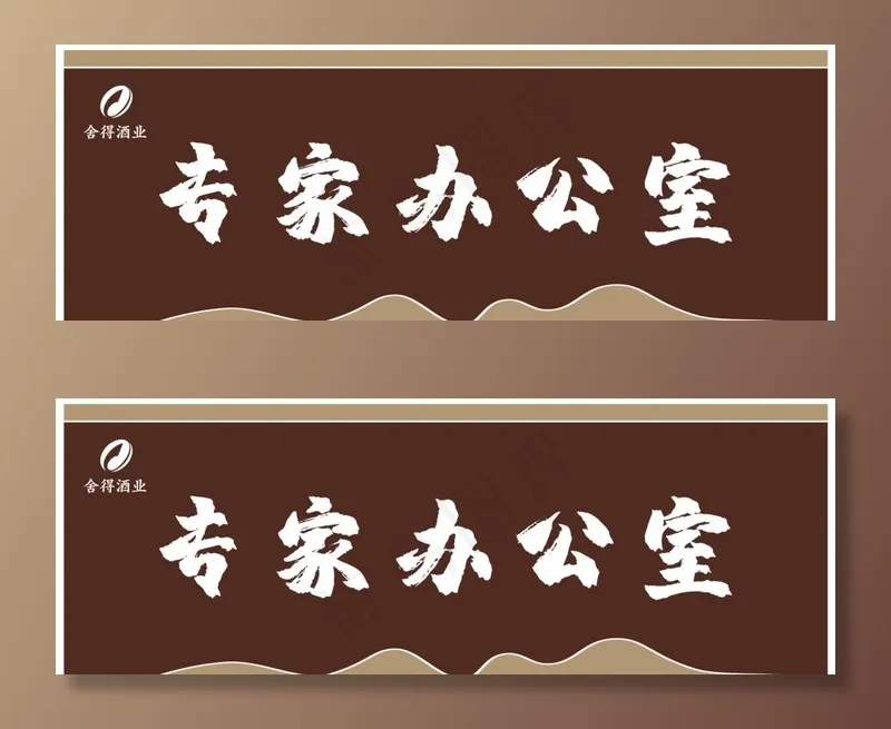 门牌 科室牌图片cdr矢量模版下载