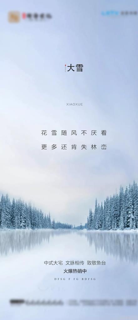 大雪图片psd模版下载