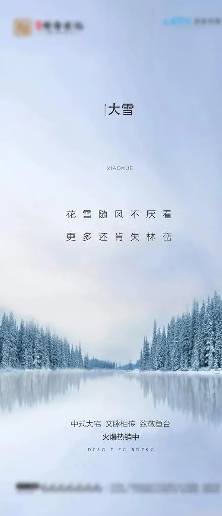 大雪图片psd模版下载