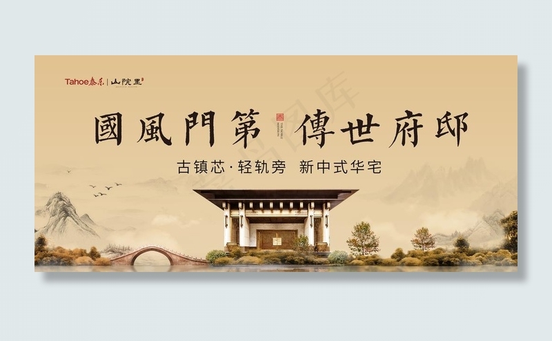 中式地产图片(5906X2835(DPI:300))psd模版下载