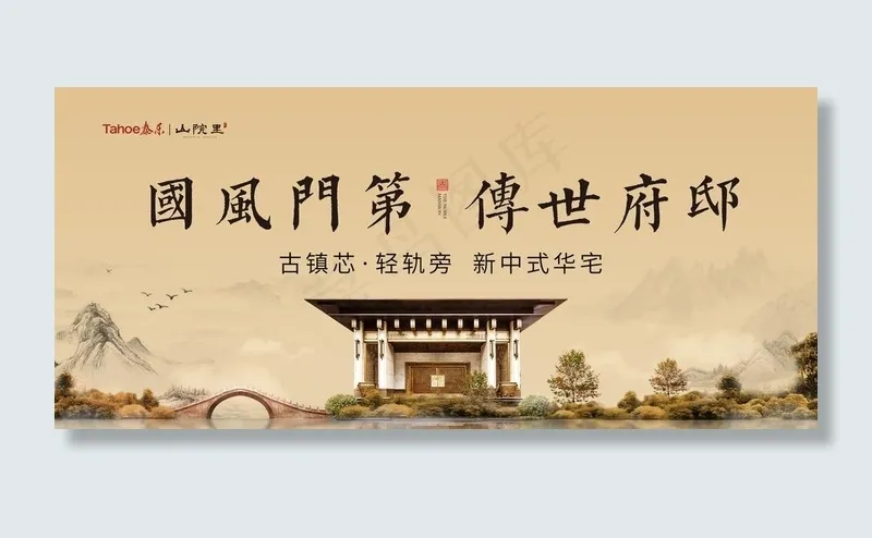 中式地产图片(5906X2835(DPI:300))psd模版下载