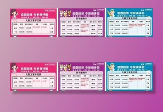 新爱婴-课程价格表图片