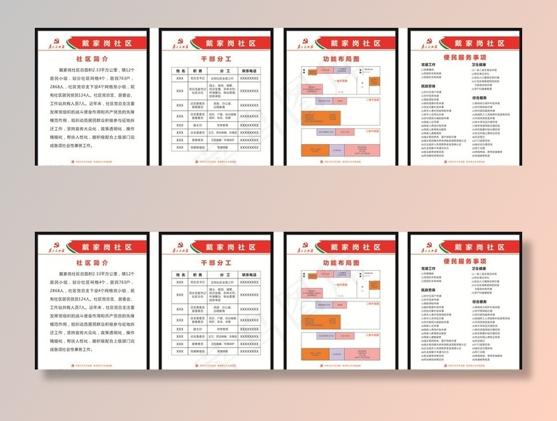 党建图片cdr矢量模版下载