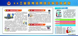 电信诈骗预防诈骗海报 防电信诈图片