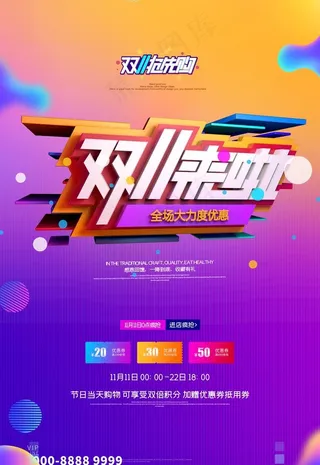 双十一海报图片
