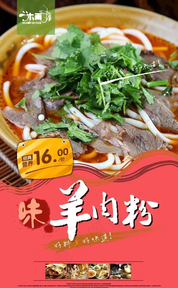 羊肉粉图片(3543X5906(DPI:300))psd模版下载