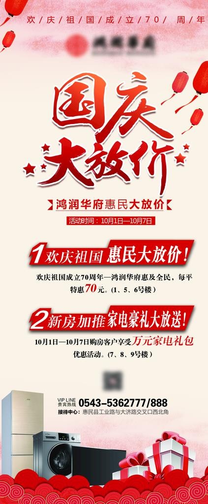 国庆大放价图片