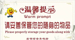 温馨提示图片
