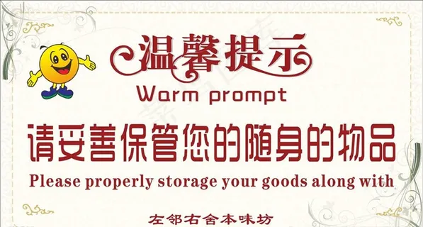 温馨提示图片 温馨提示图片